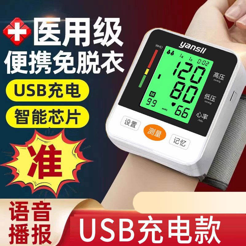 电子量血压测仪器手腕式高