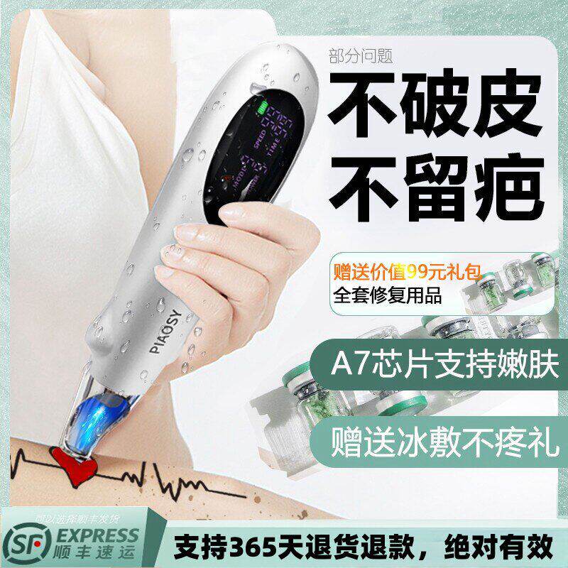 皮秒激光洗纹身机器家用祛