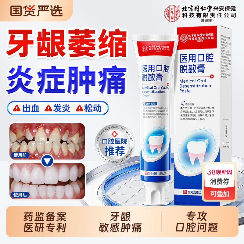 医用脱敏膏口腔护理治修复