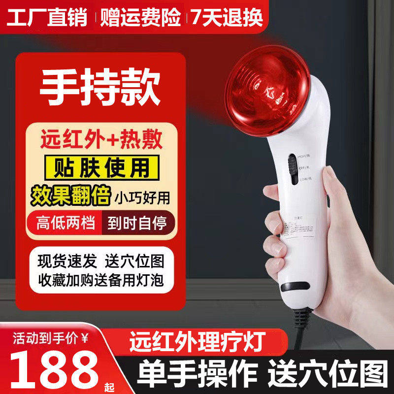 神灯家用手持远红外线光理