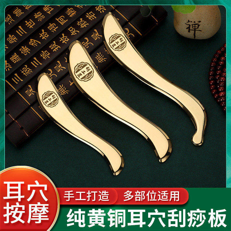 铜工匠S型黄刮痧板眼睛耳