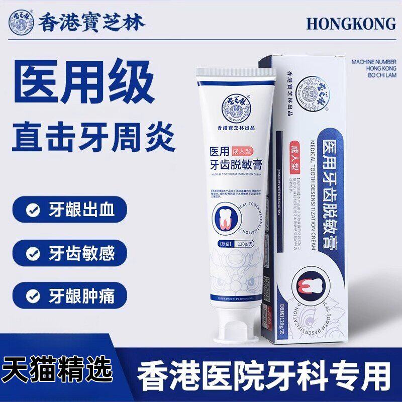 医用脱敏含氟成人专牙膏防