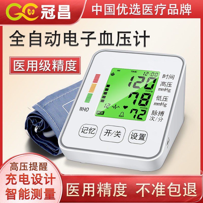 医用全自动高精度电子量血