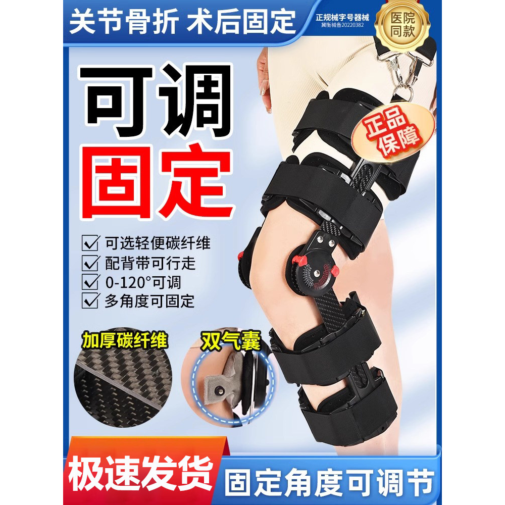 可调膝关节固定支具下肢支架髌骨腿部膝盖骨折半月板韧带损伤护具