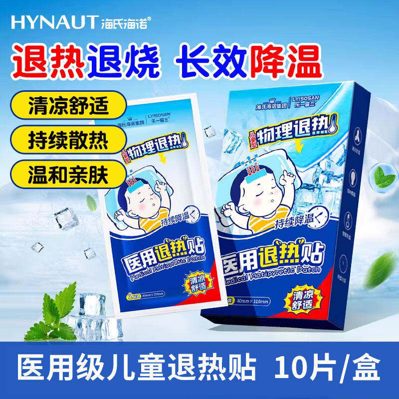 海氏诺医用退烧贴儿童婴专