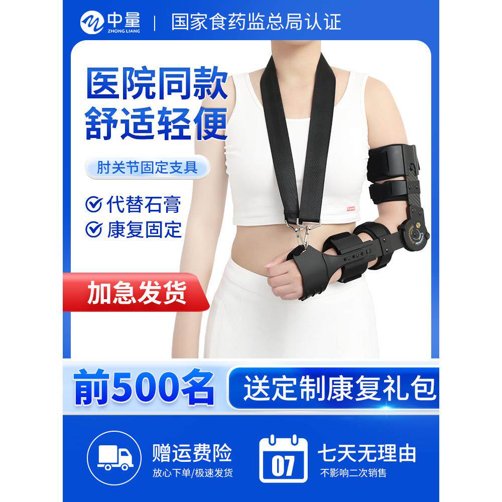 可调肘关节固定支具前臂吊