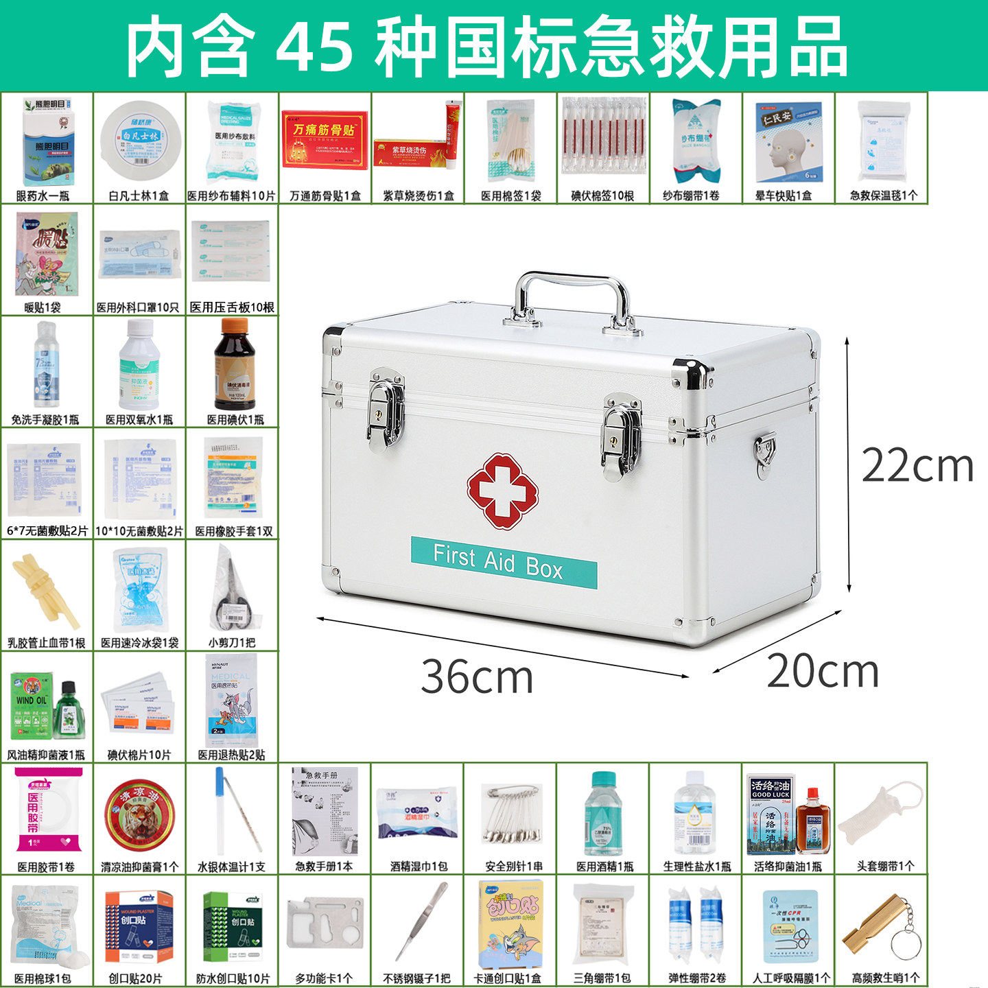 医用急救药箱常备一整套全