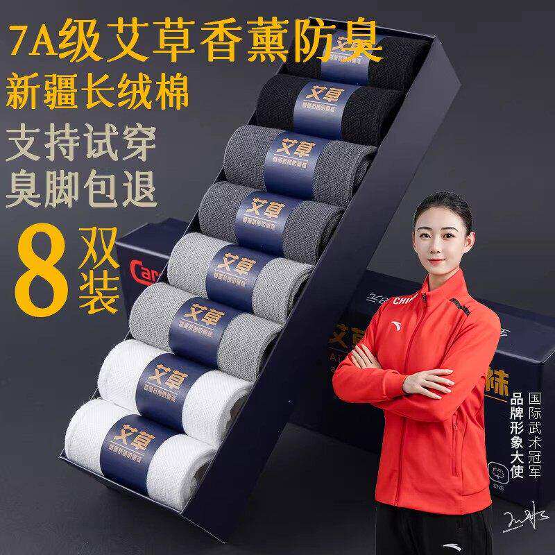 袜子男纯棉中筒7a抗菌防臭