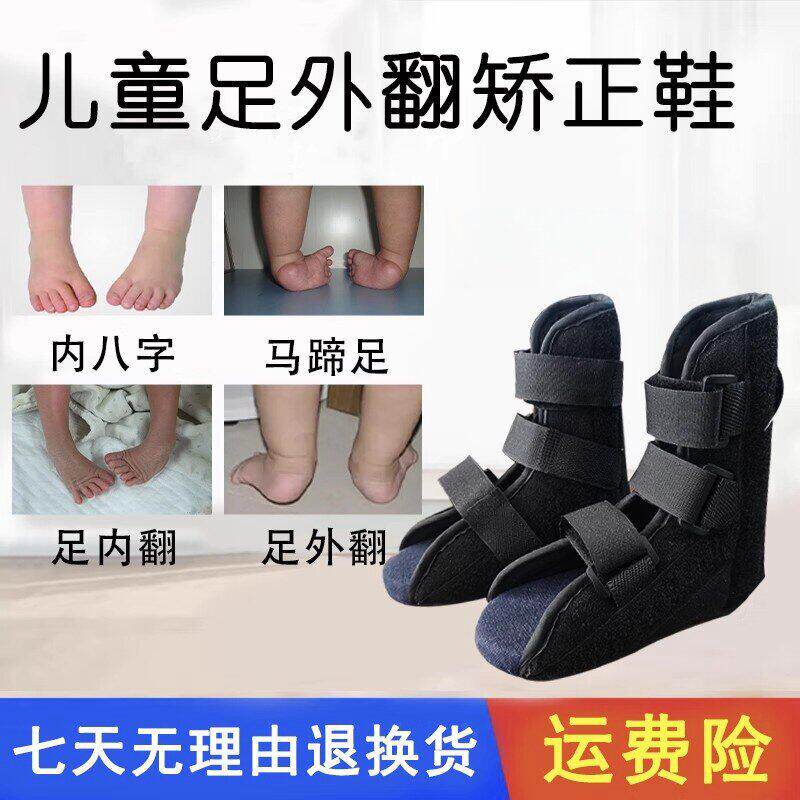 内八字矫正鞋儿童扁平足外