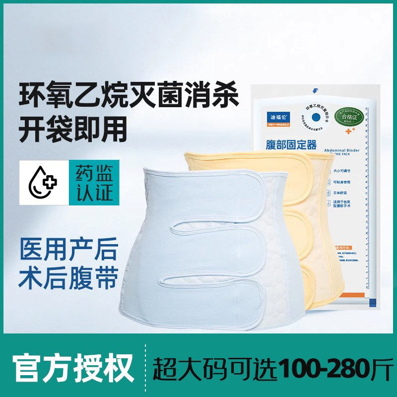 医用术后专护腰收腹带疗固