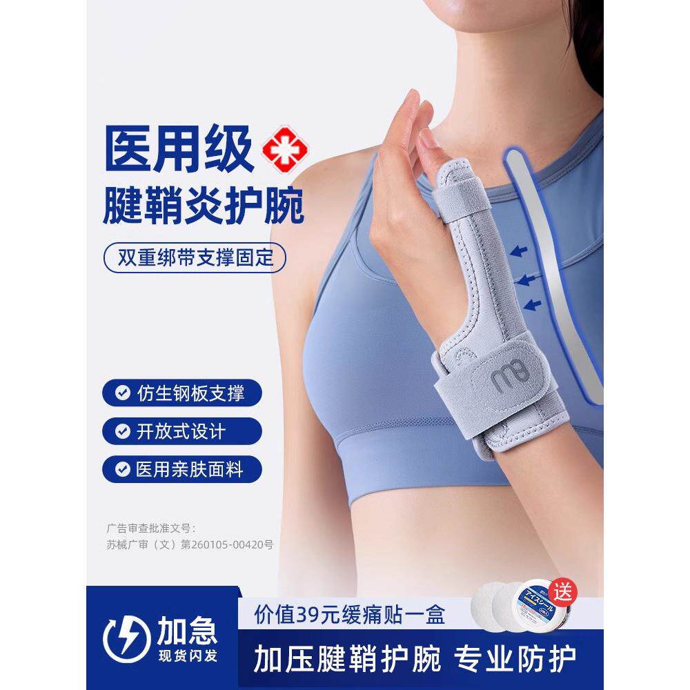医用腱鞘炎护腕手指固定大