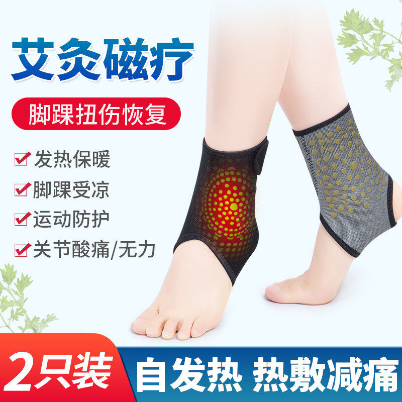 艾草自发热医用护踝脚具保