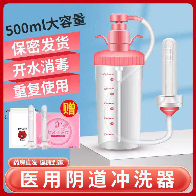 医用阴道冲洗器女性私处清