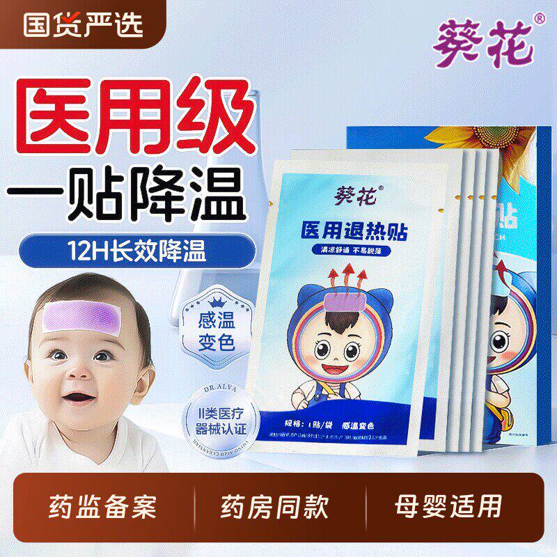 葵花医用退热贴婴幼儿童专