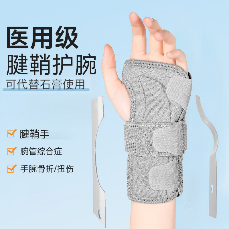 腱鞘炎护腕手扭伤男女专用