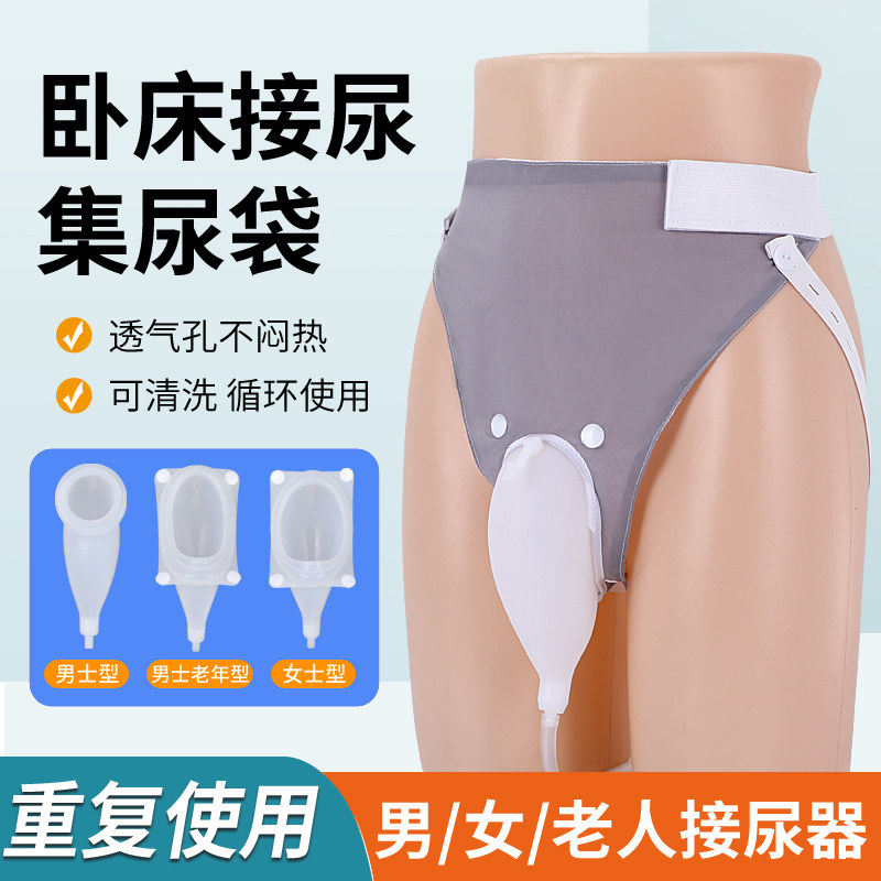 接尿器男老年卧床防漏袋人