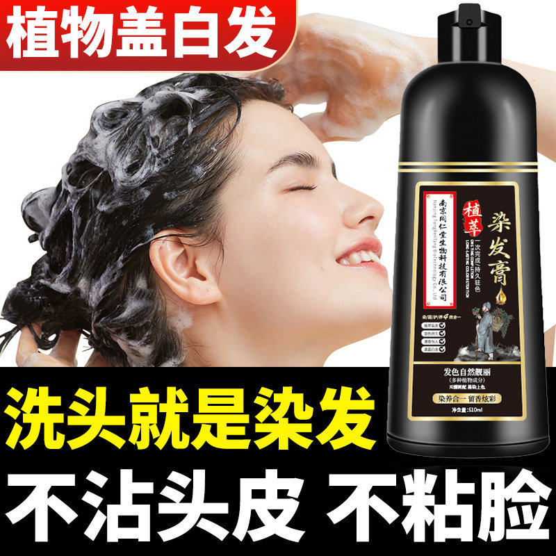 染发剂植物官方旗舰店正品天然一洗黑遮盖白发膏不沾头皮无刺激纯