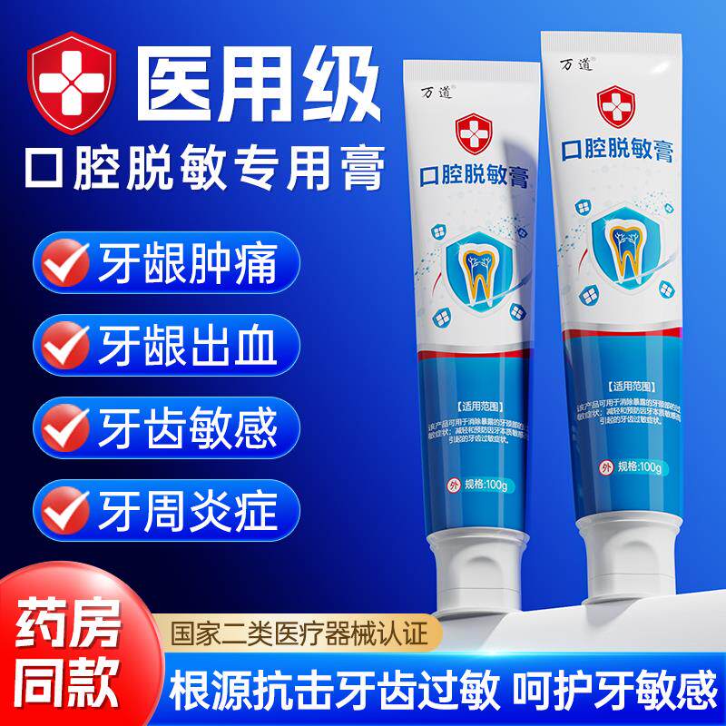 医用口腔脱敏膏去黄臭牙龈