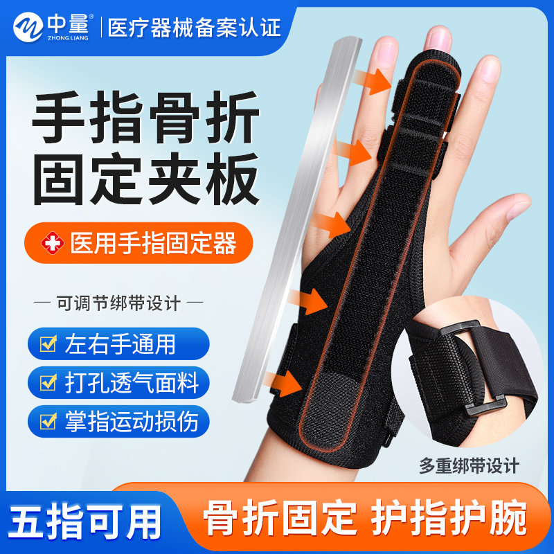 护指手固定器骨折支具夹板