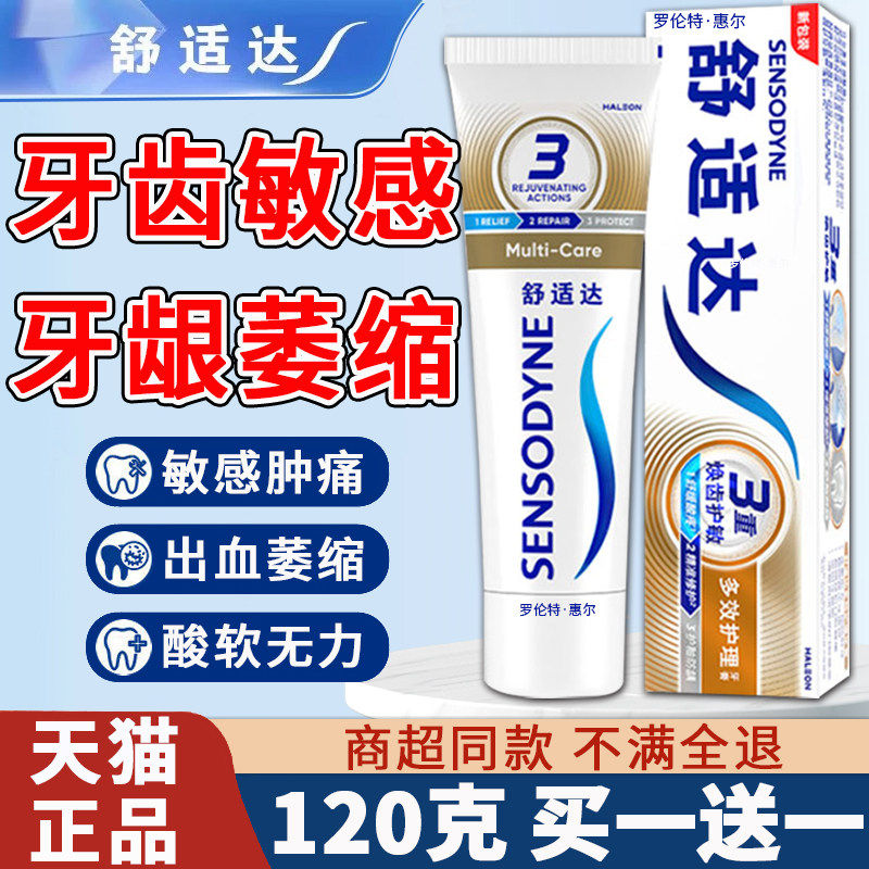舒适达速抗敏效牙膏治周口