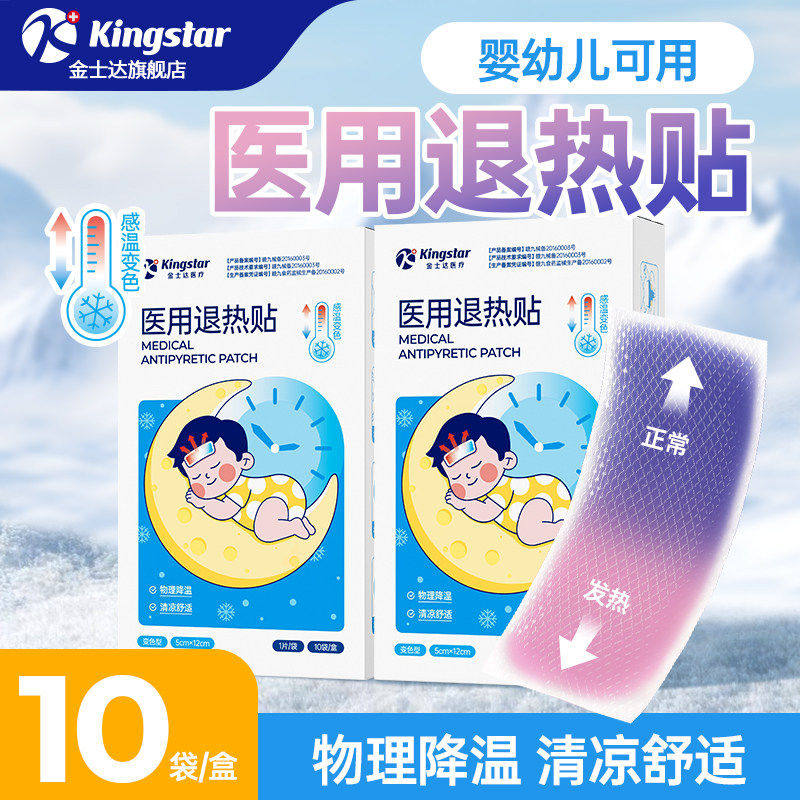 金士达医疗用退热贴儿童发