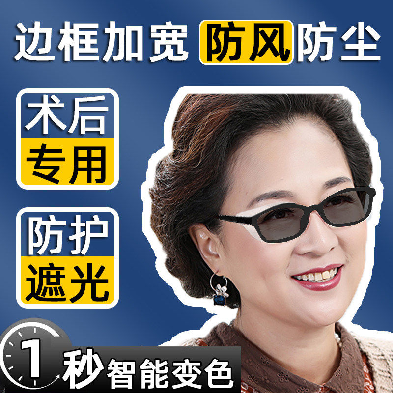 白内障手术后眼镜防护风灰