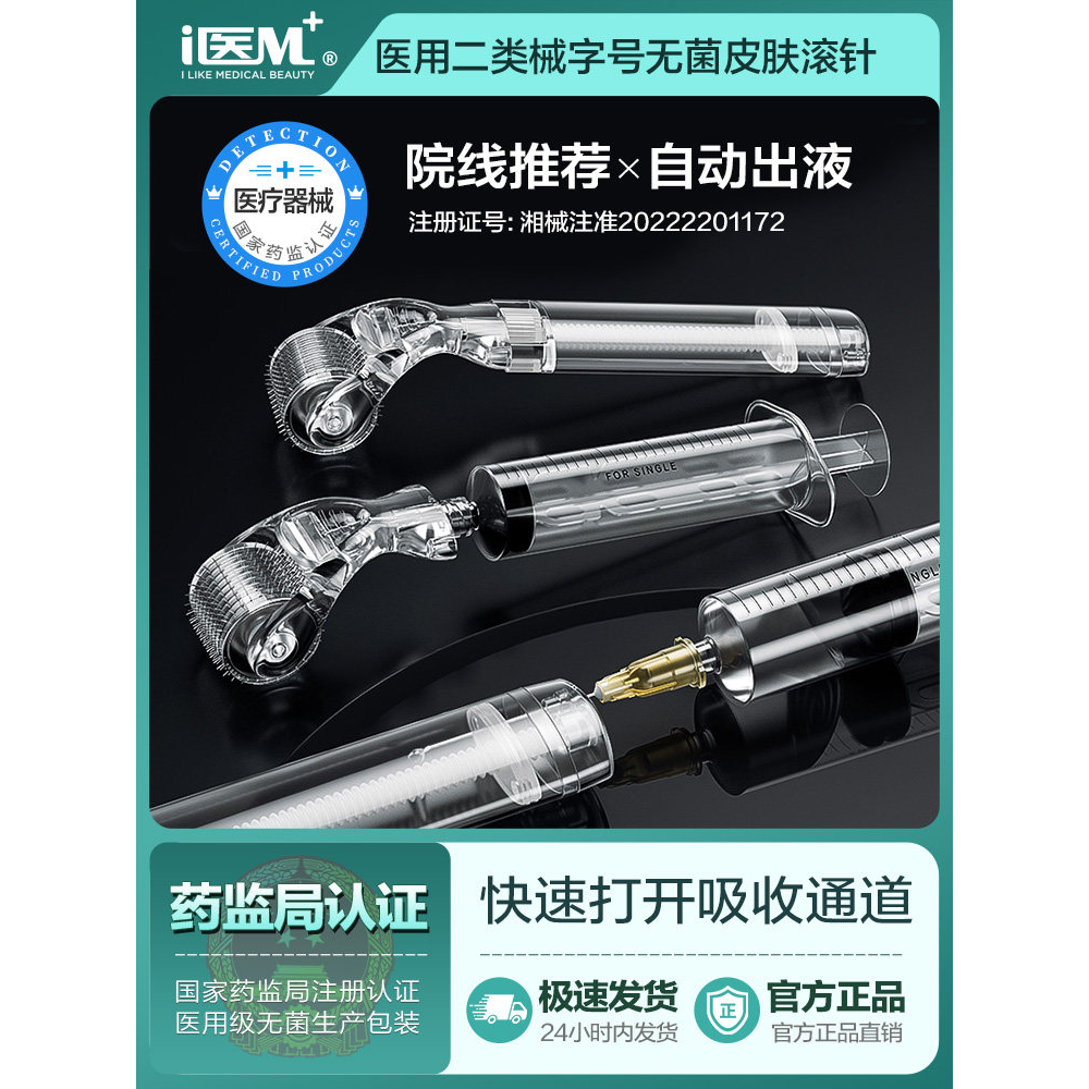 医用二类无菌皮肤滚针美容