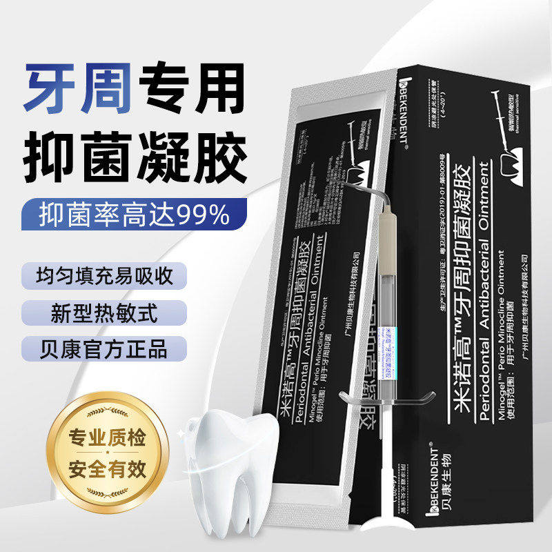牙周抑菌凝胶米诺环素软膏