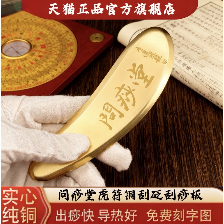 李氏砭法问痧堂道政纯黄铜