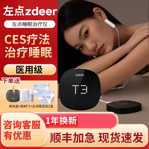 左点睡眠仪失治疗CES经颅