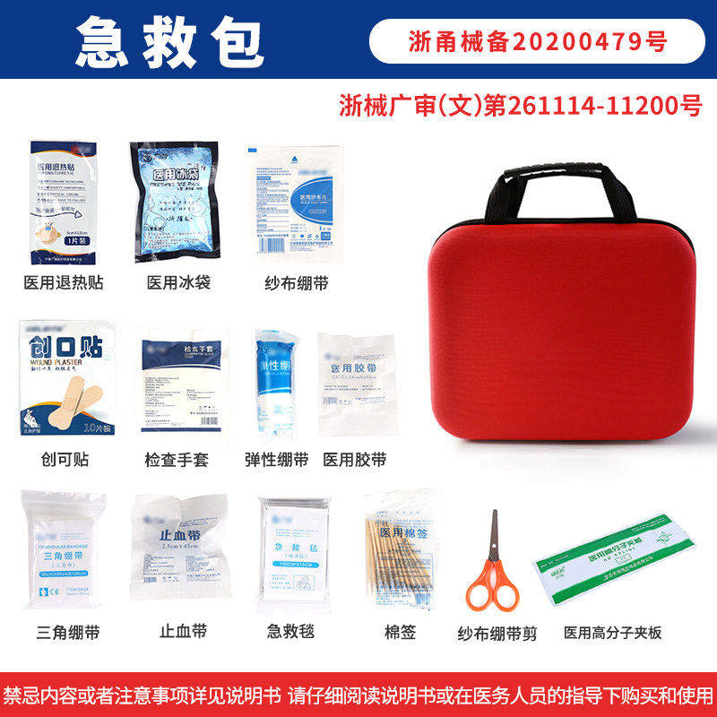 急救包全套国家标准车载便