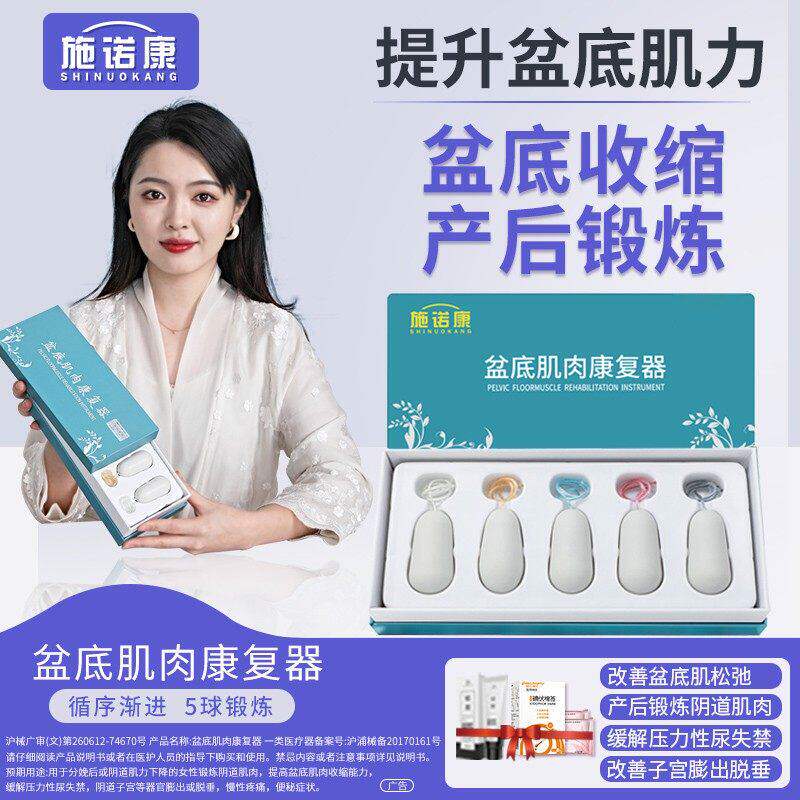 盆底肌修复训练器家用医用级紧致缩阴道哑铃凯格尔球产后康复仪器