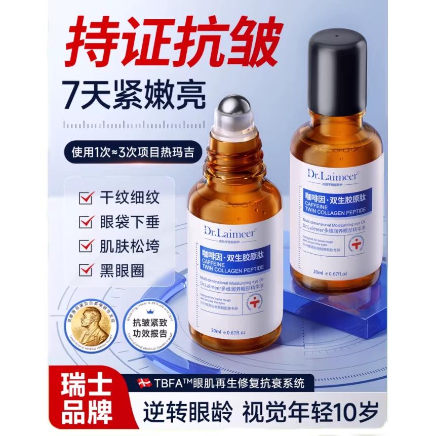 眼部紧致抗皱精华油淡化细
