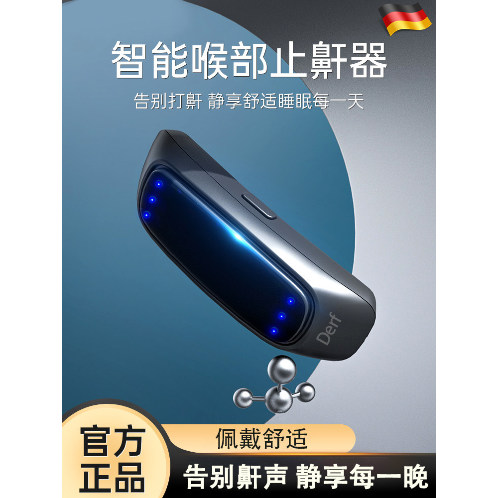 德国电动止鼾神器打呼噜男