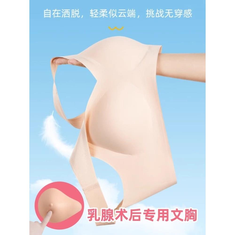 义乳文胸无痕一片式腺癌切
