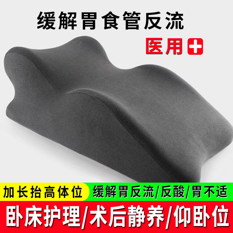胃食管反流胆汁斜坡床垫枕