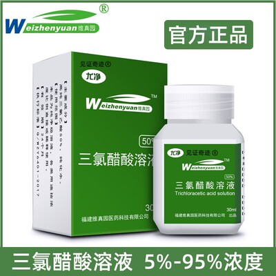 医用TCA三氯醋酸溶液50浓