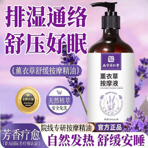 同仁堂薰衣草艾精油发热开