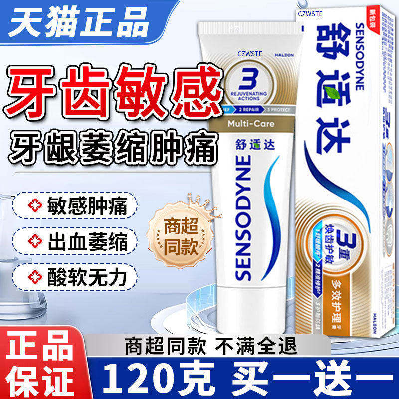 舒适达速抗敏效牙膏官方旗