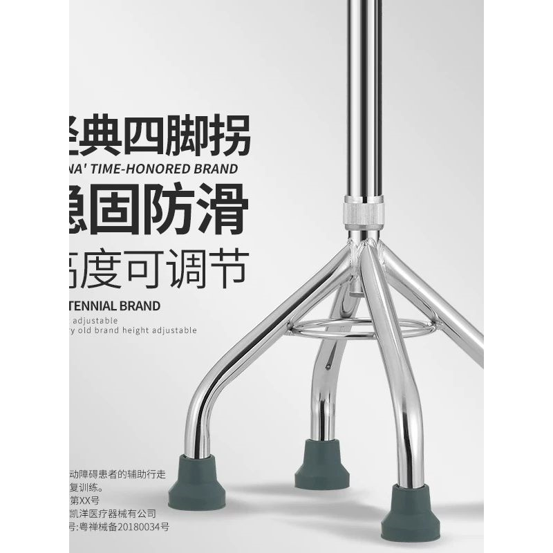 出口款老人拐杖防滑四脚角