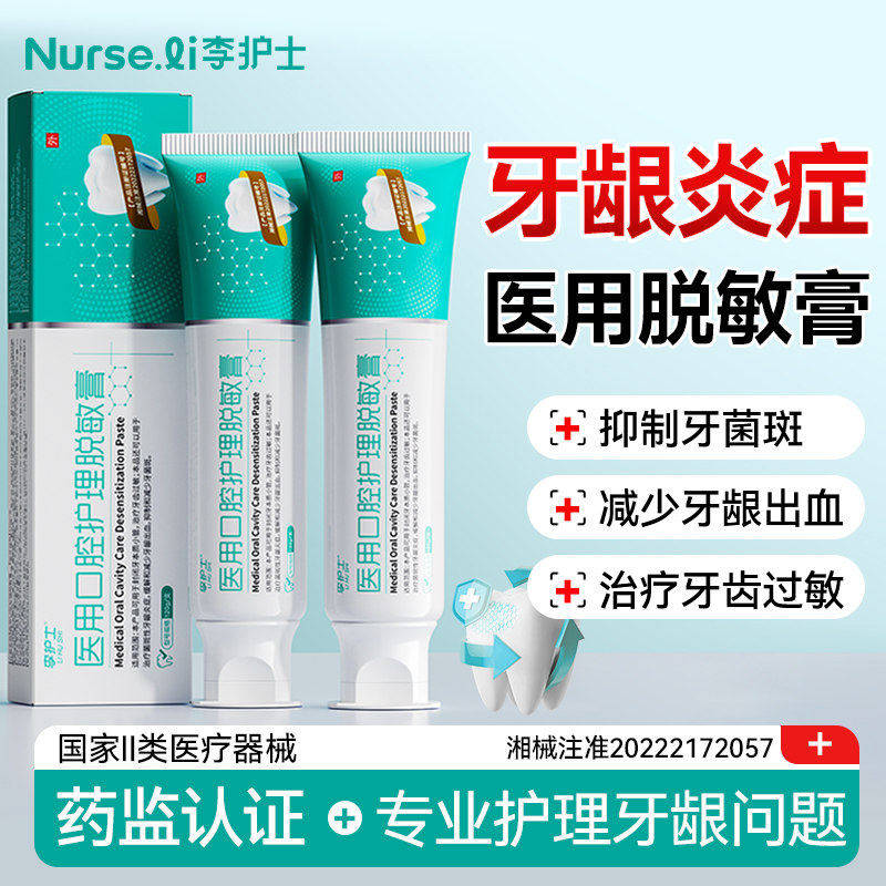 李护士医用脱敏膏治抗修复