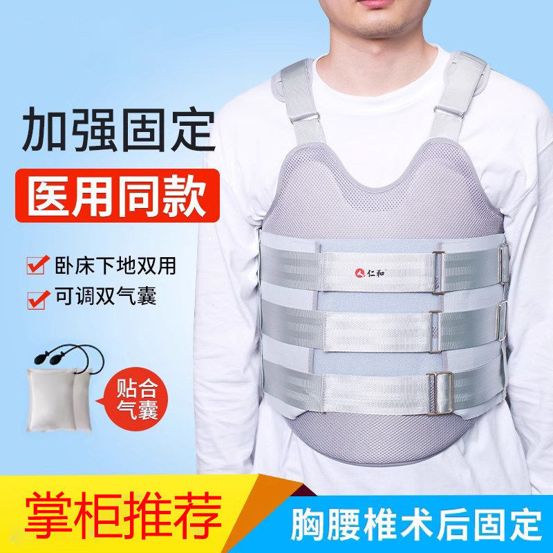 仁和医用胸腰椎固定支具压