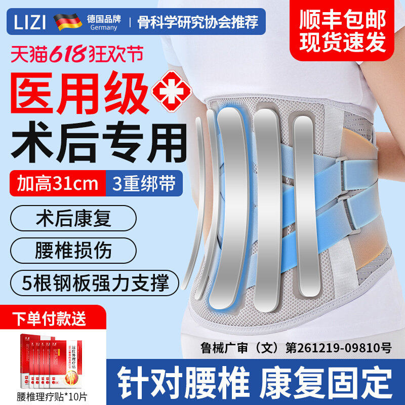 立姿医用护腰带间盘突出椎