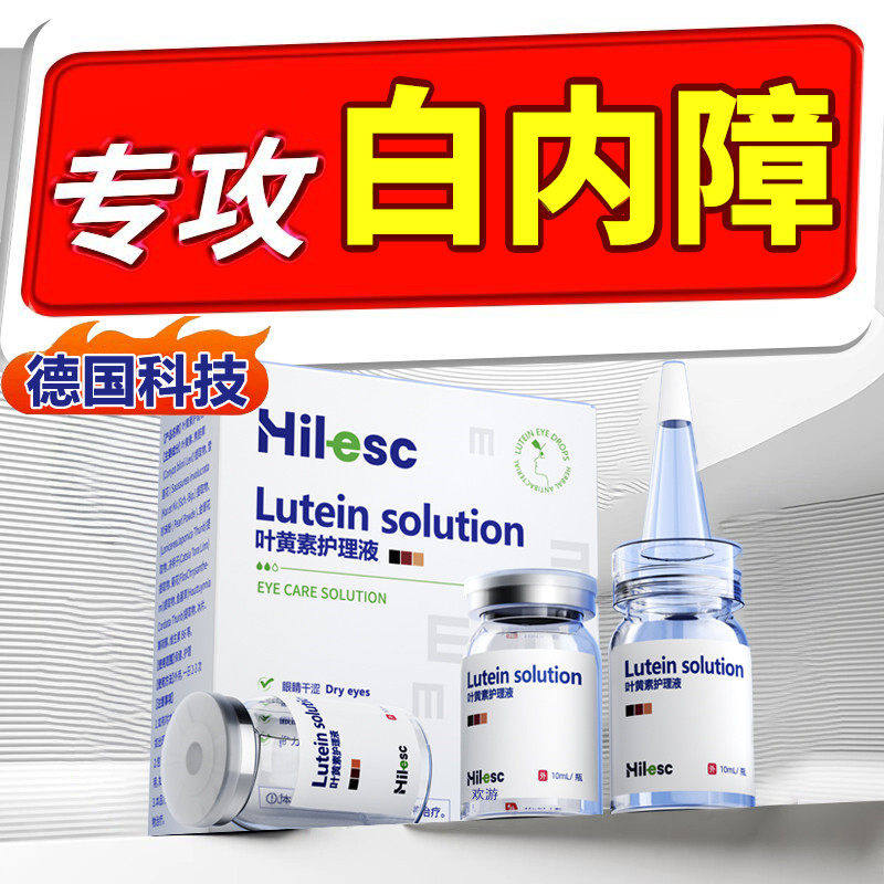白内障专眼药水特治疗效用