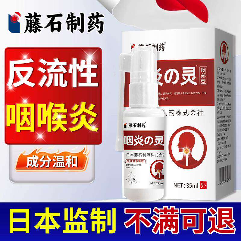 反流性咽炎喉慢除根异物感