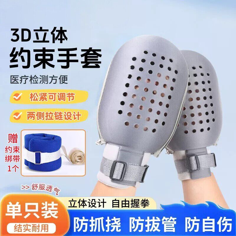 约束手套老人用防抓挠拔管