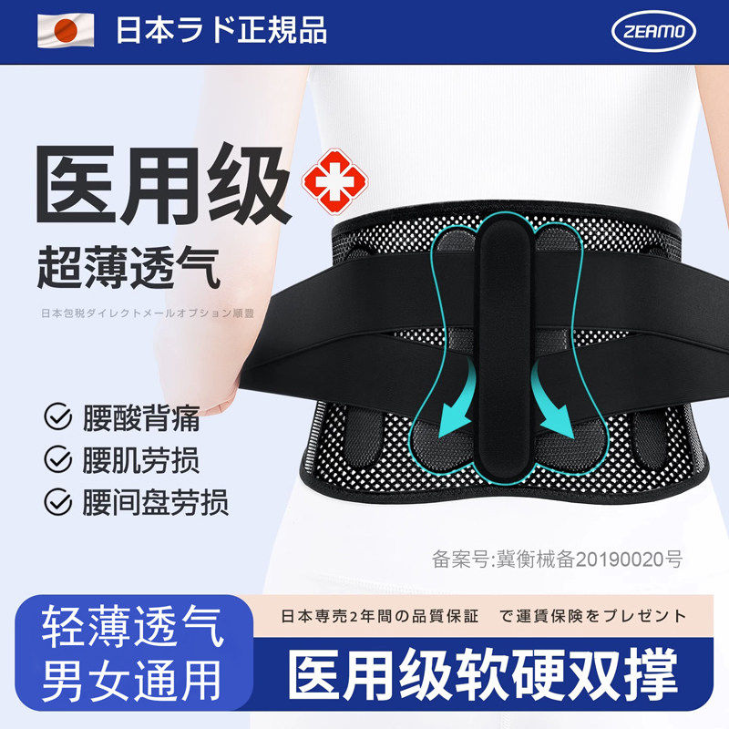 医用护腰带腰椎间盘腰痛突出劳损薄款透气男女士腰围腰托腰封