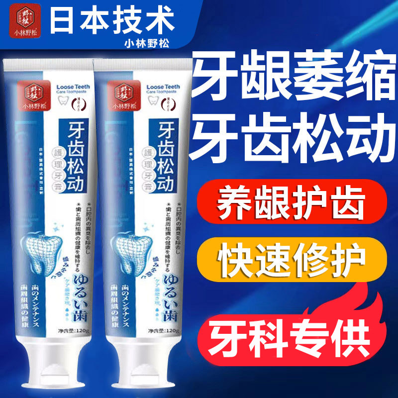 小林野松牙齿洁离剂动周炎