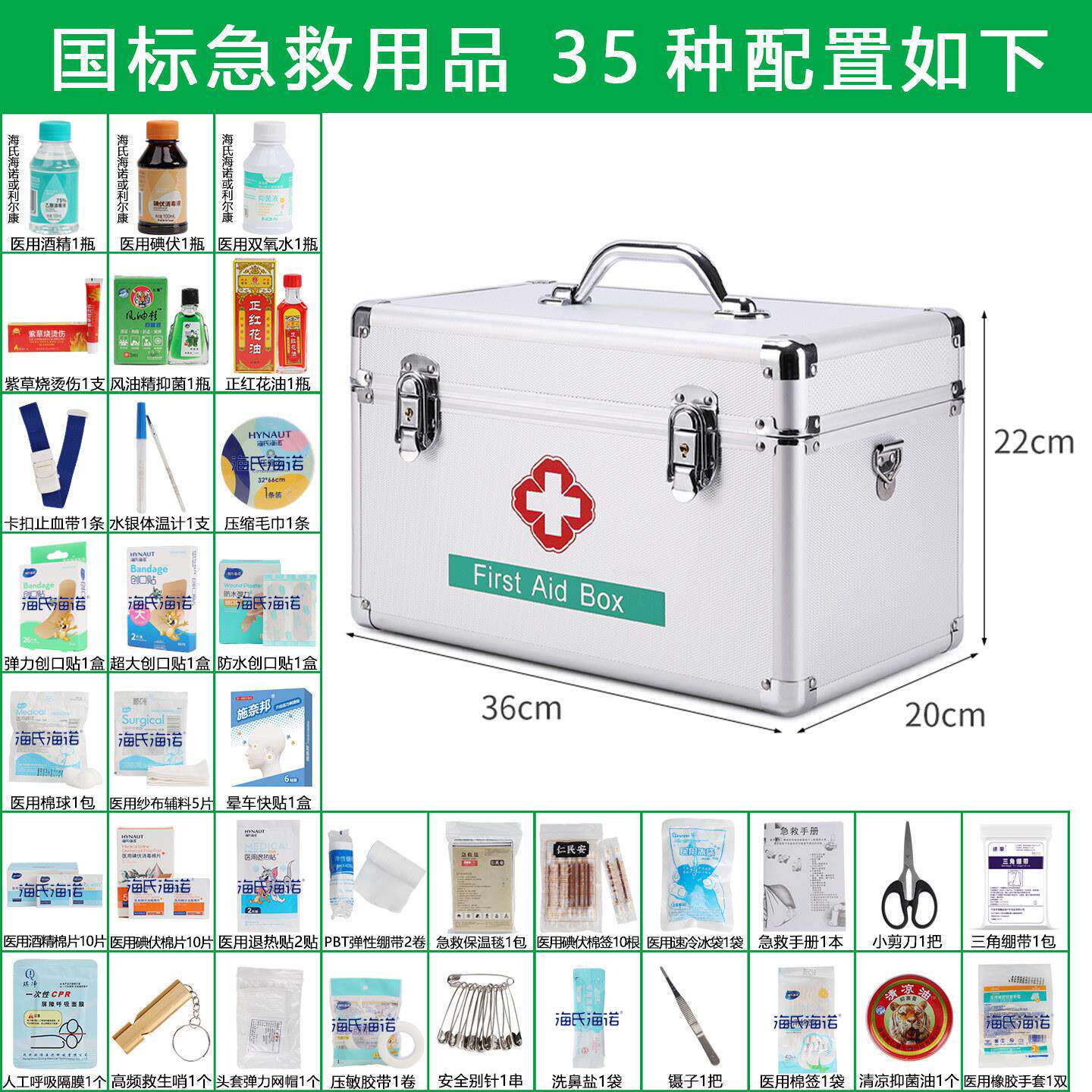 医药急救包全套国家标准用