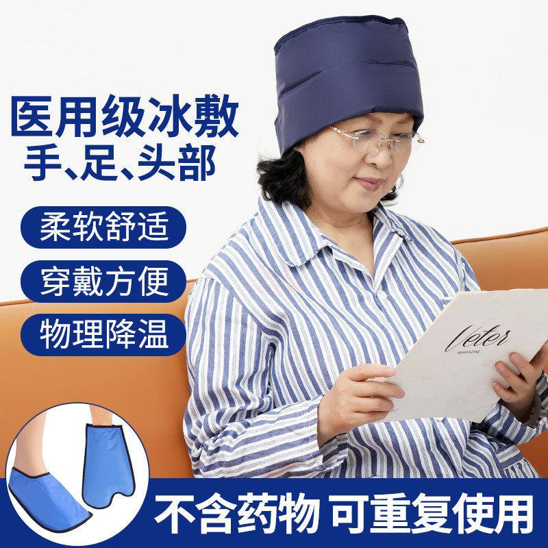 医用冰帽化疗脱发退热降温